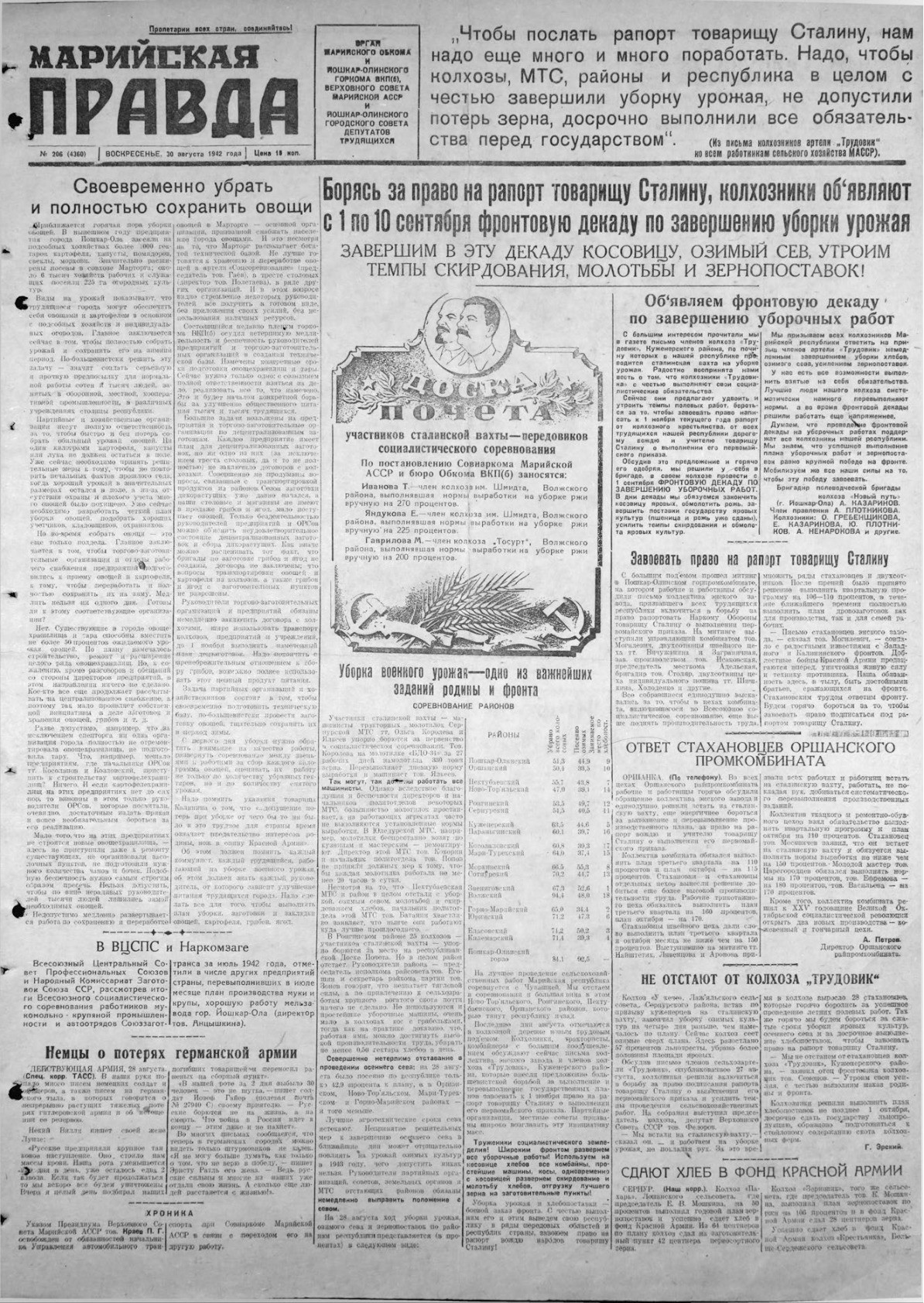 Газета «Марийская правда» от 30.08.1942