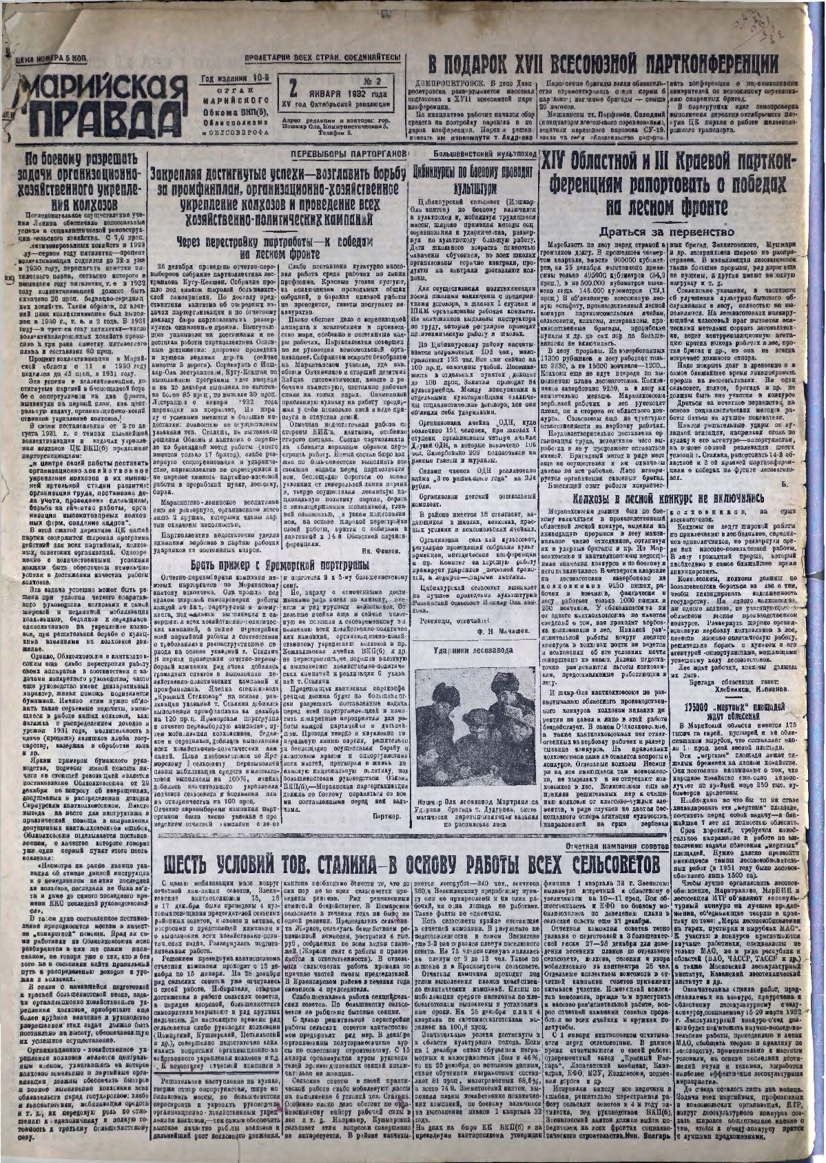 Газета «Марийская правда» от 02.01.1932