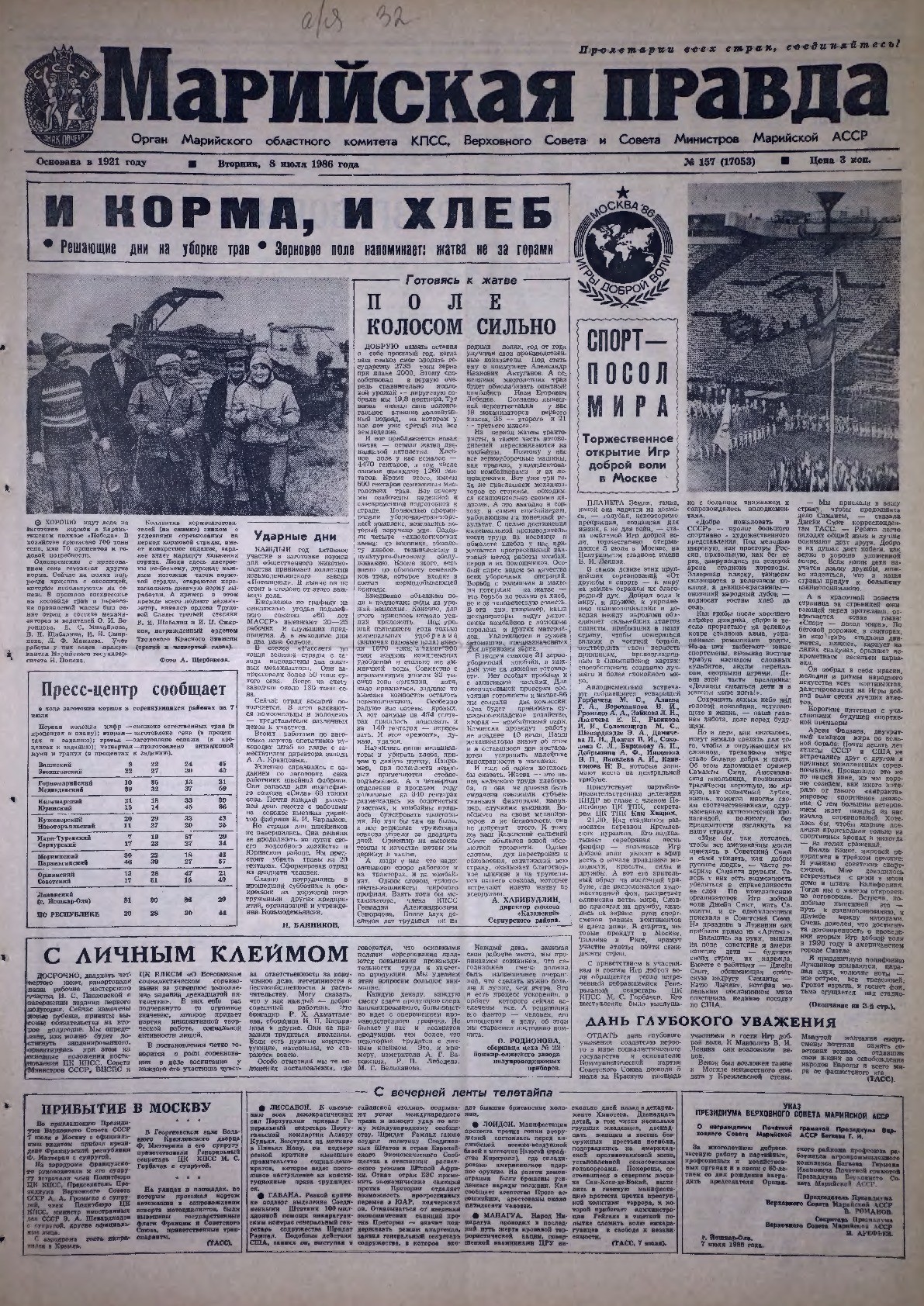 Газета «Марийская правда» от 08.07.1986