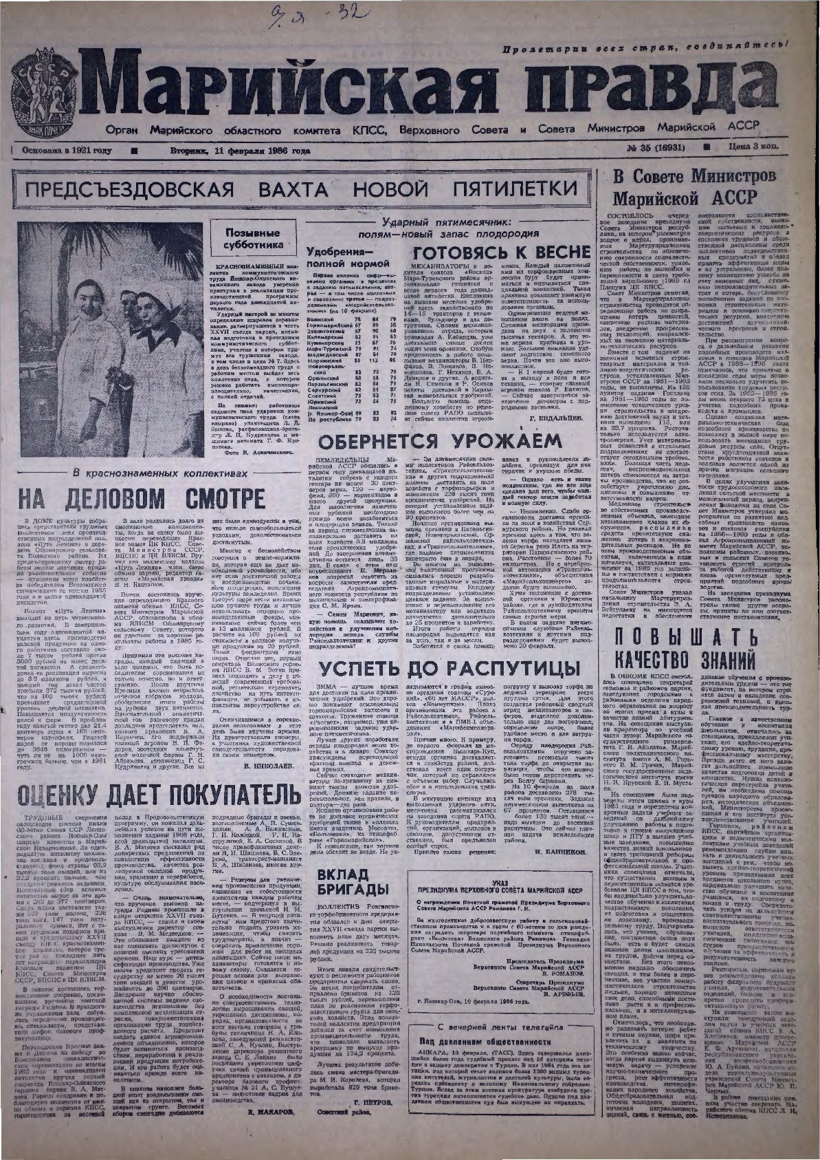 Газета «Марийская правда» от 11.02.1986