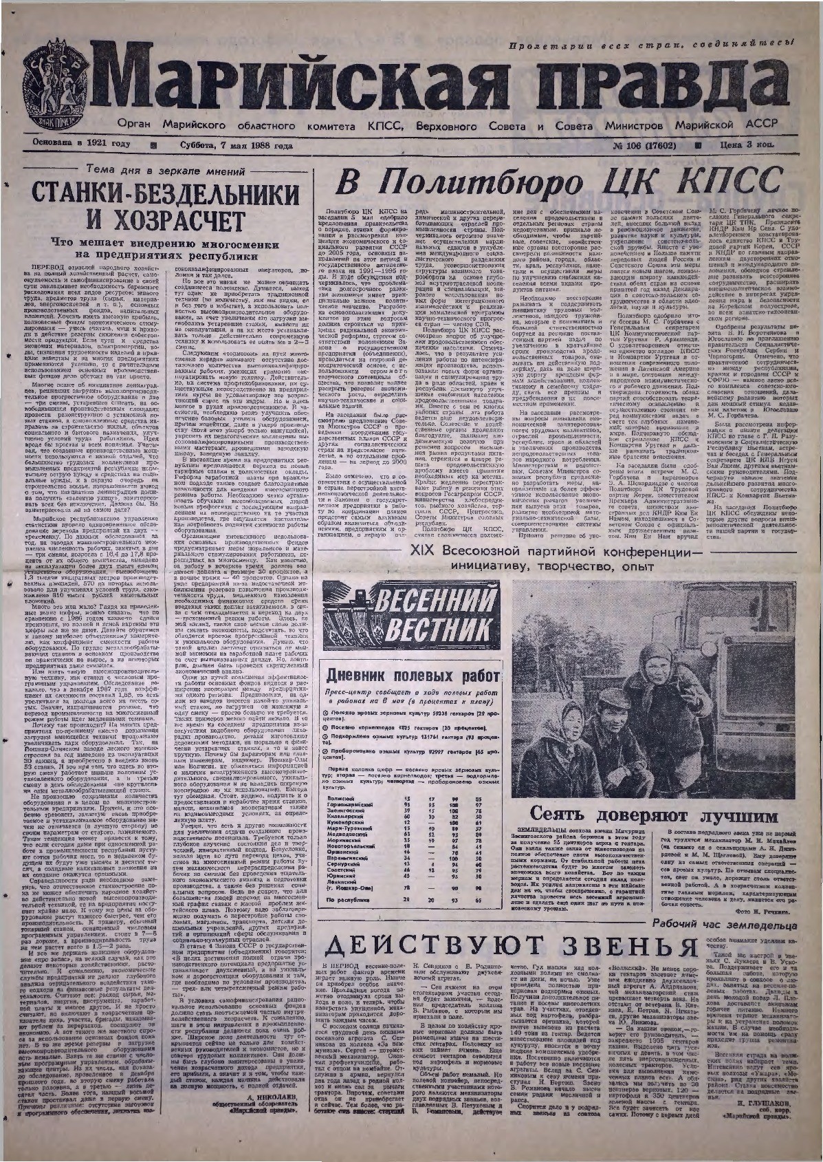 Газета «Марийская правда» от 07.05.1988