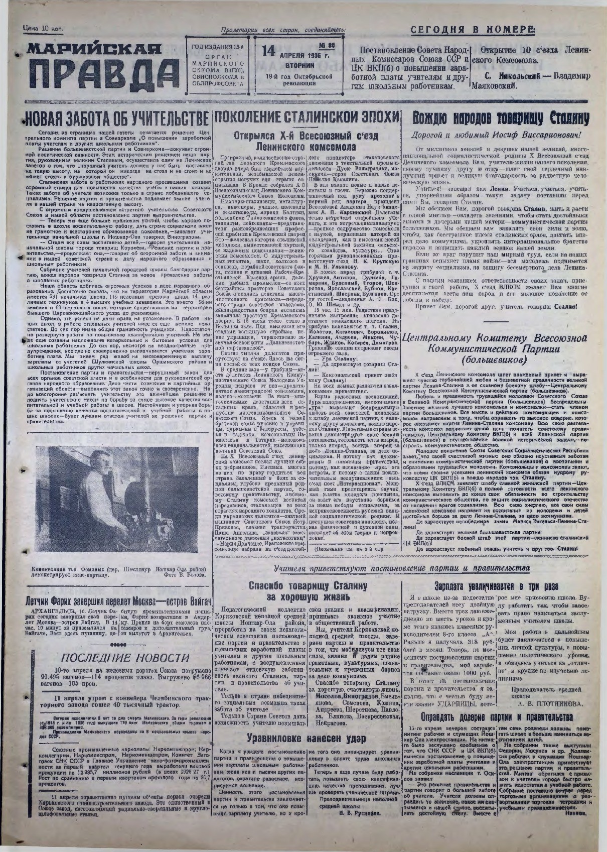 Газета «Марийская правда» от 14.04.1936