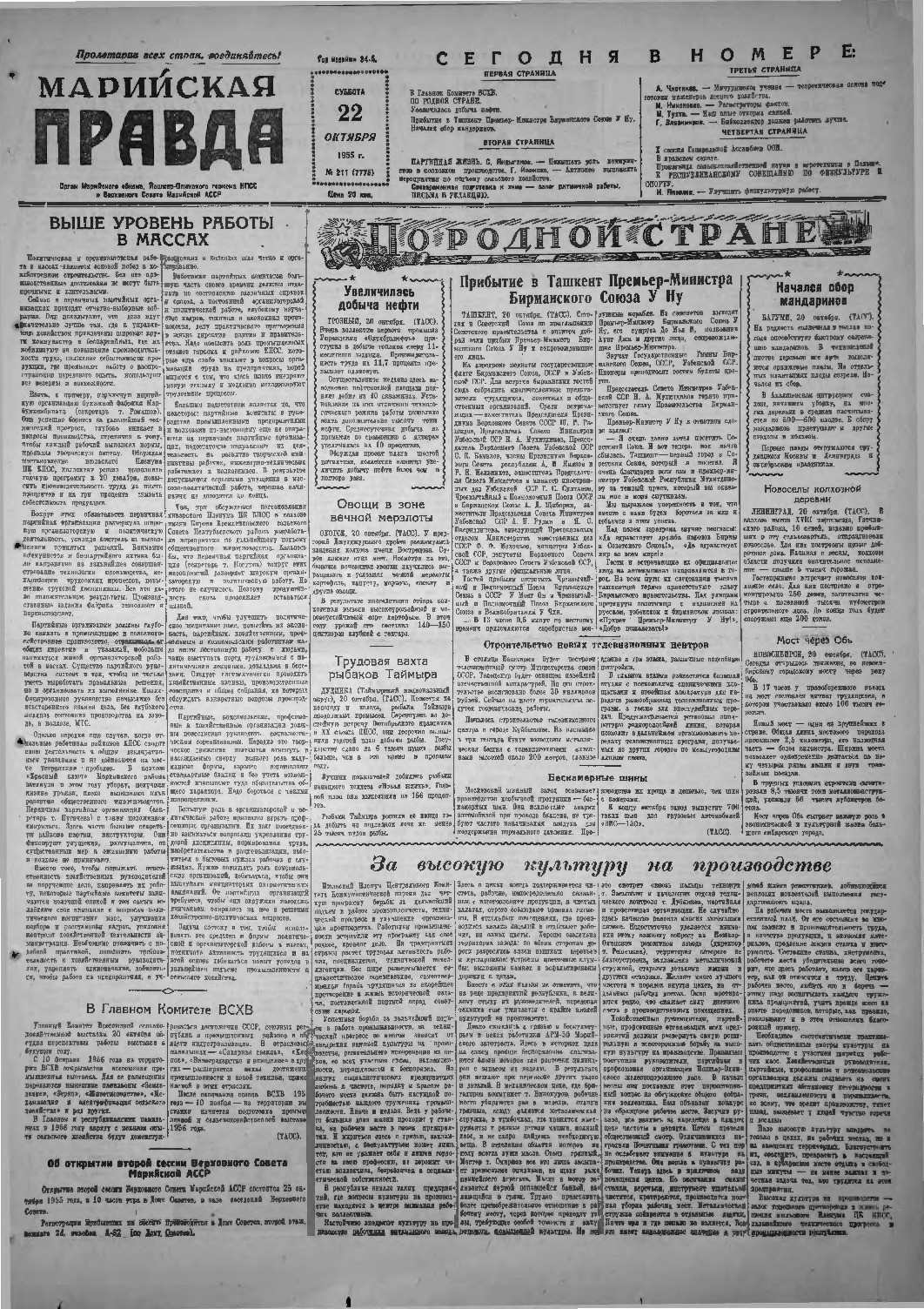Газета «Марийская правда» от 22.10.1955