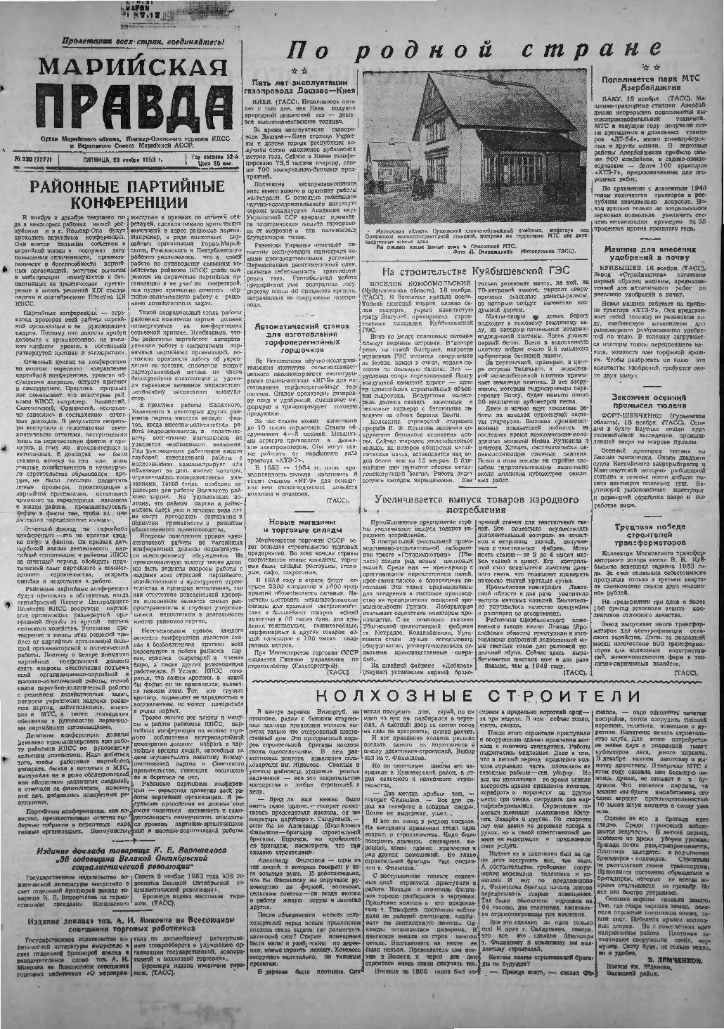 Газета «Марийская правда» от 20.11.1953