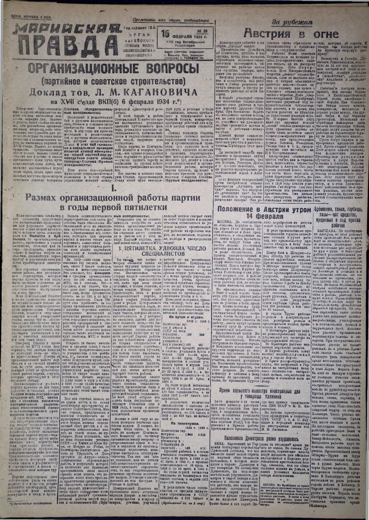 Газета «Марийская правда» от 16.02.1934