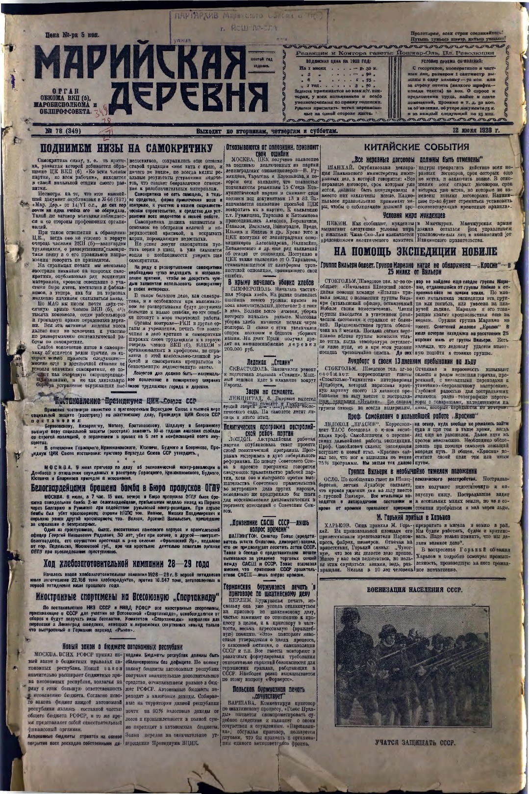 Газета «Марийская деревня» от 12.07.1928