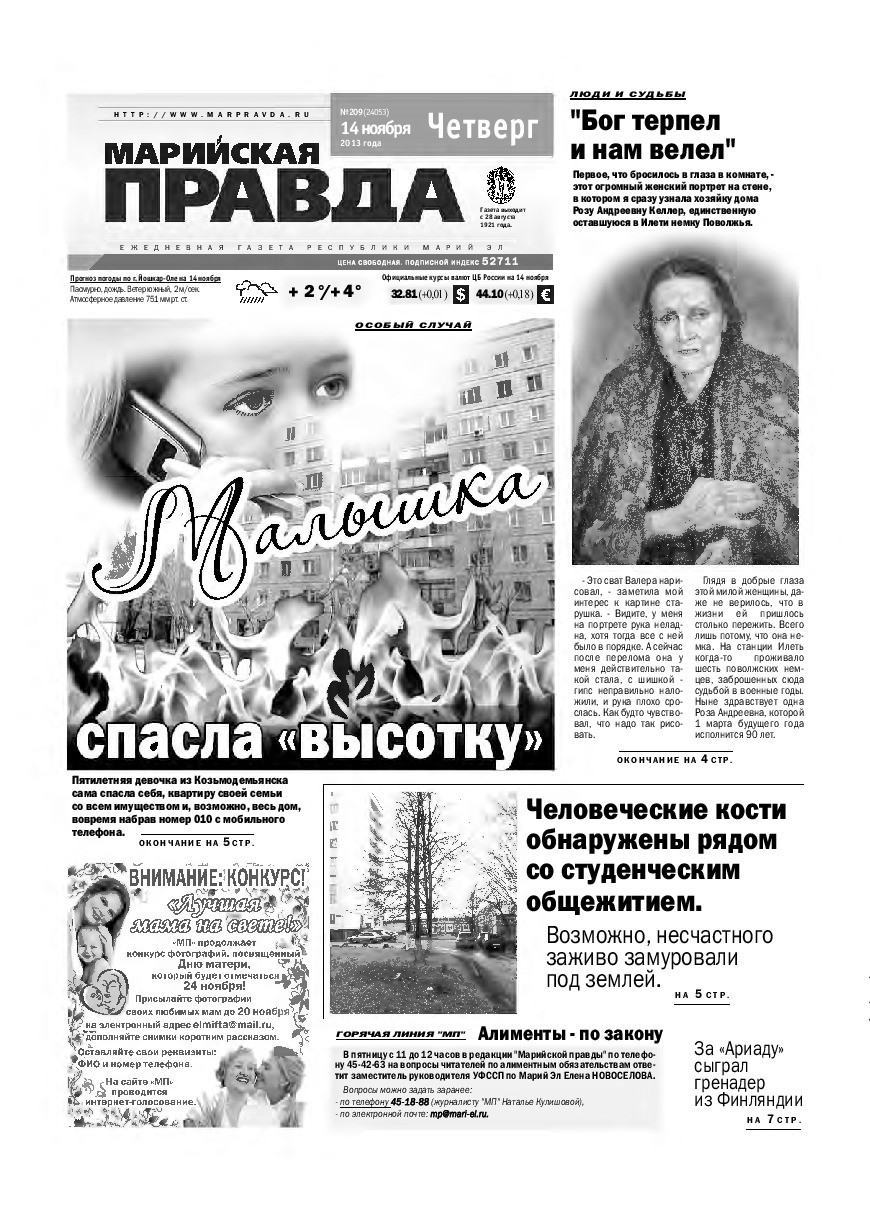 Газета «Марийская правда» от 14.11.2013