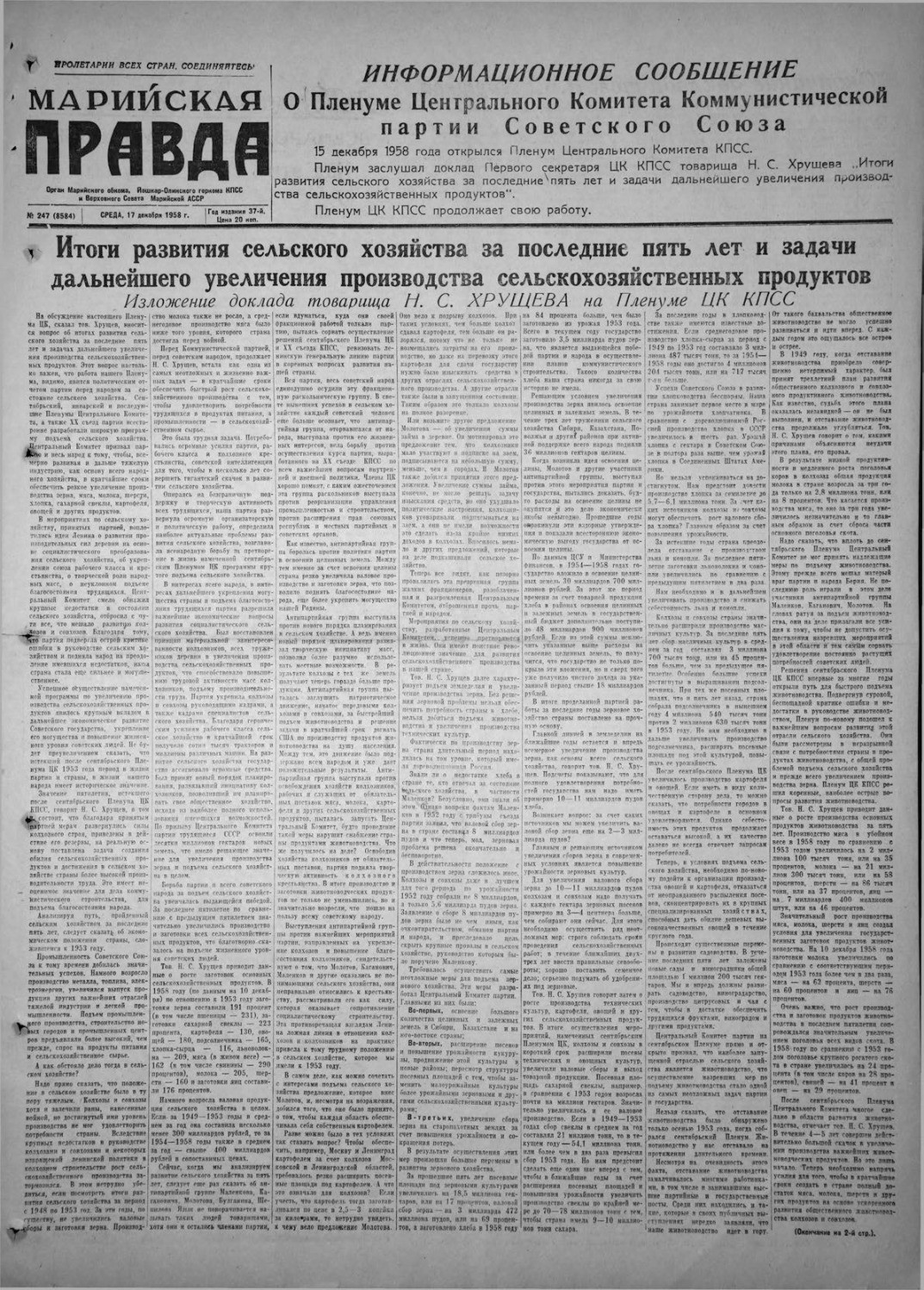 Газета «Марийская правда» от 17.12.1958
