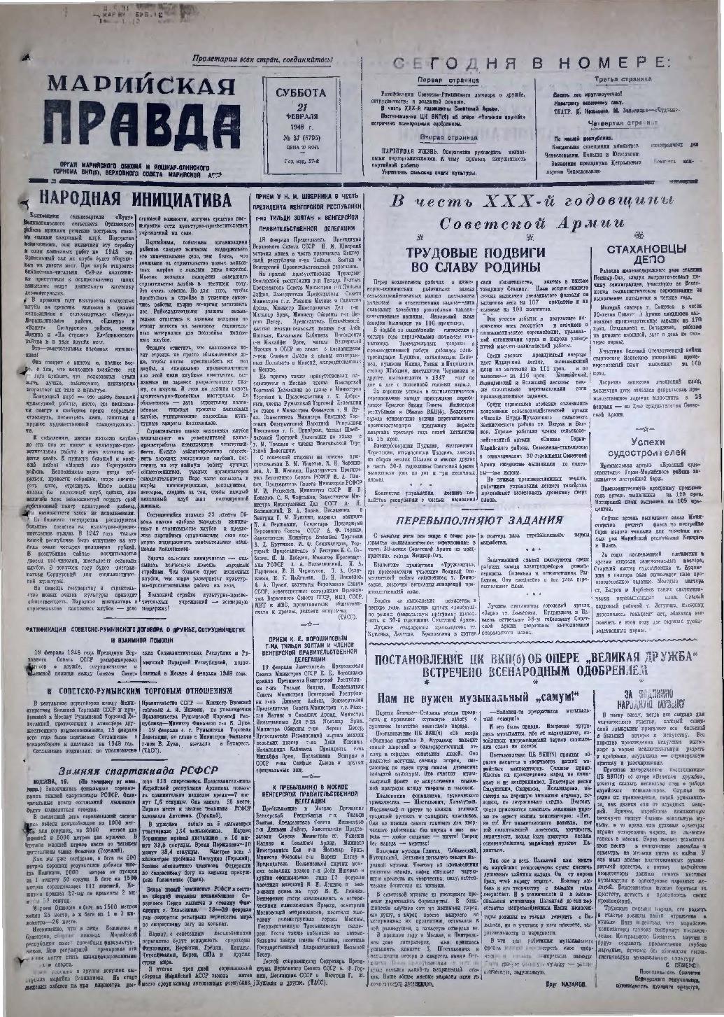 Газета «Марийская правда» от 21.02.1948