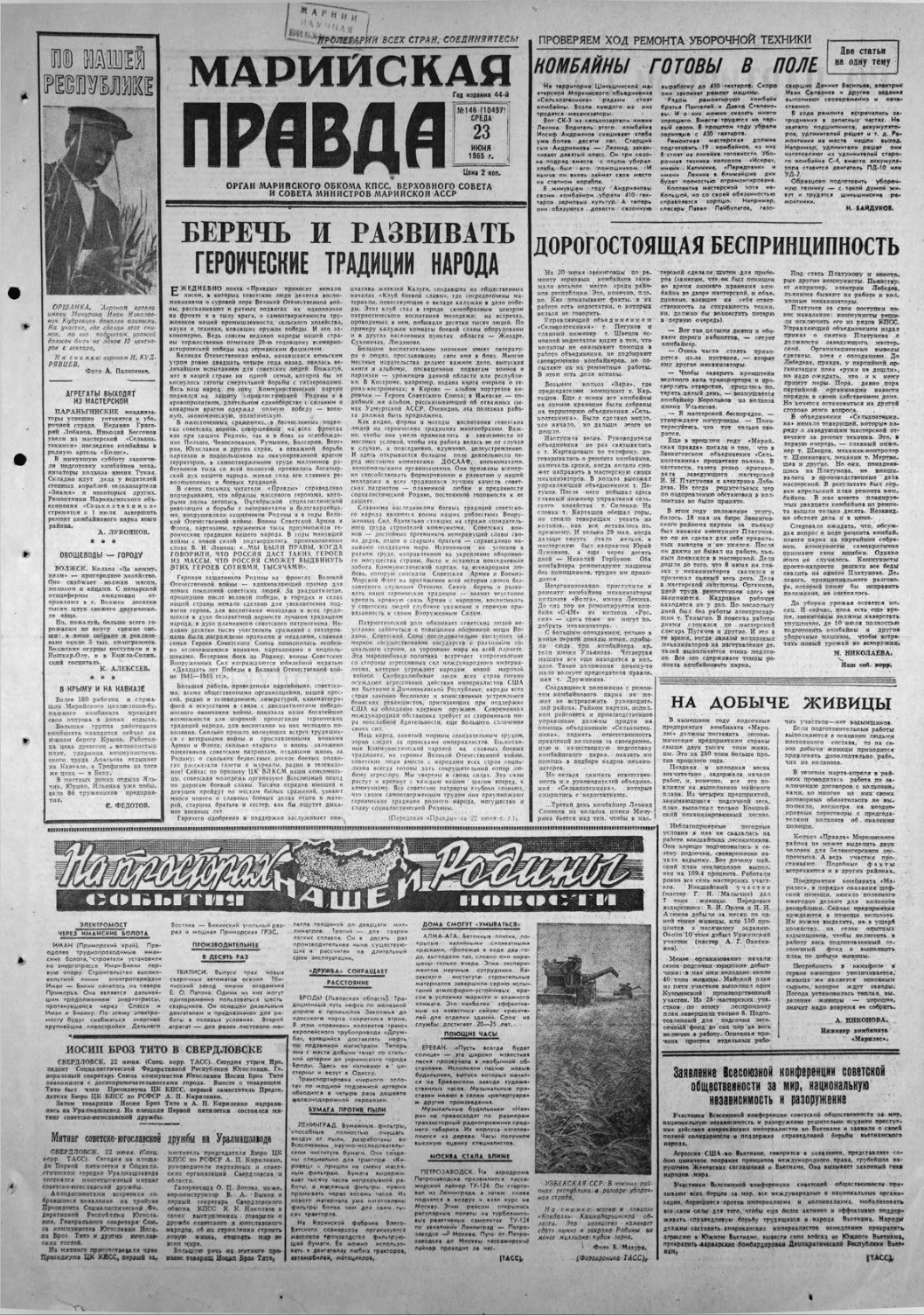 Газета «Марийская правда» от 23.06.1965