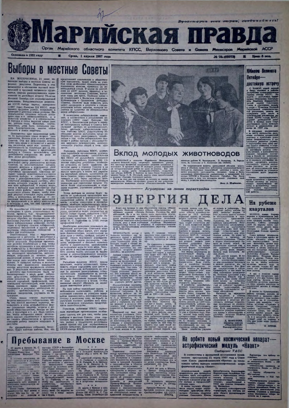 Газета «Марийская правда» от 01.04.1987