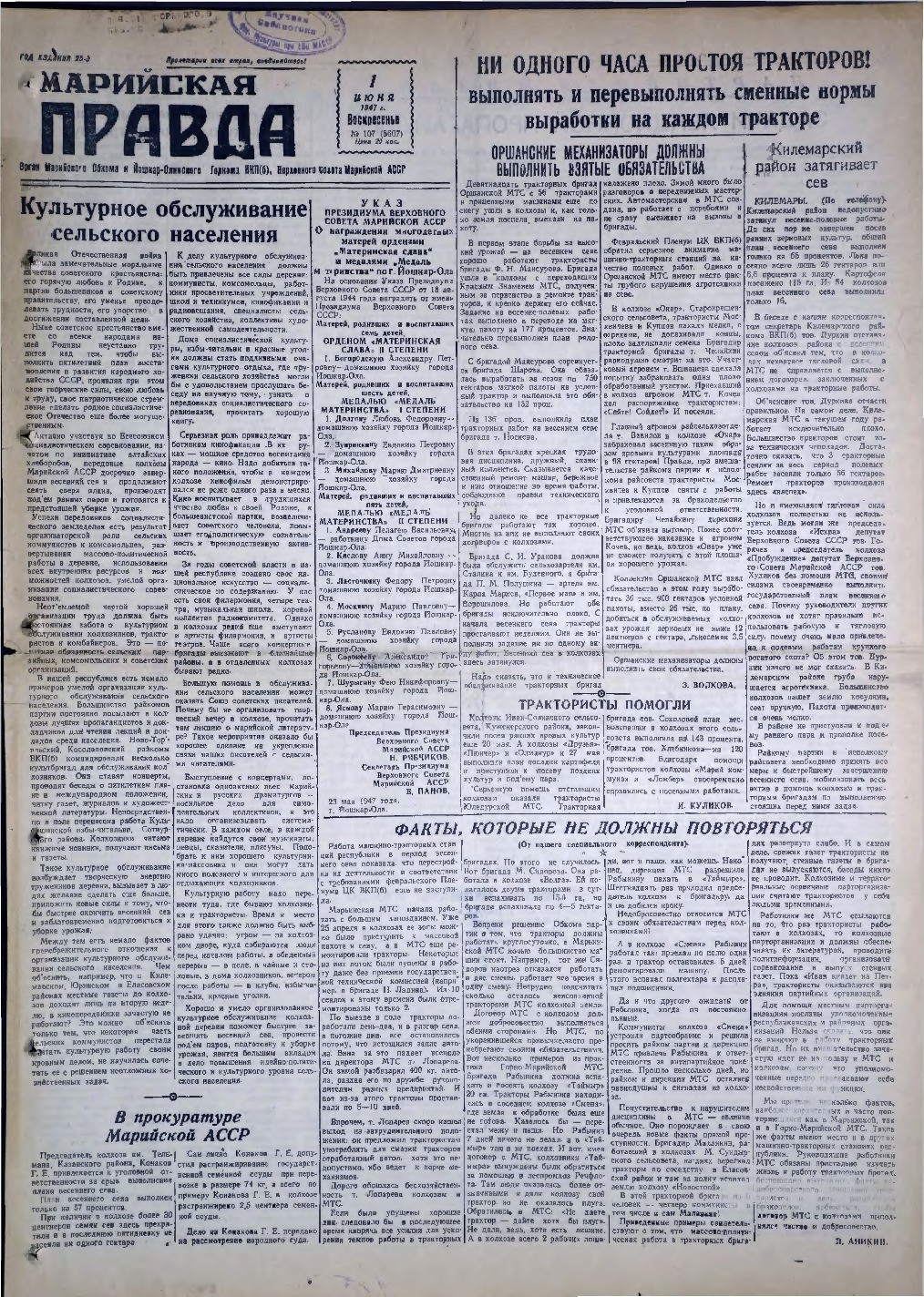 Газета «Марийская правда» от 01.06.1947