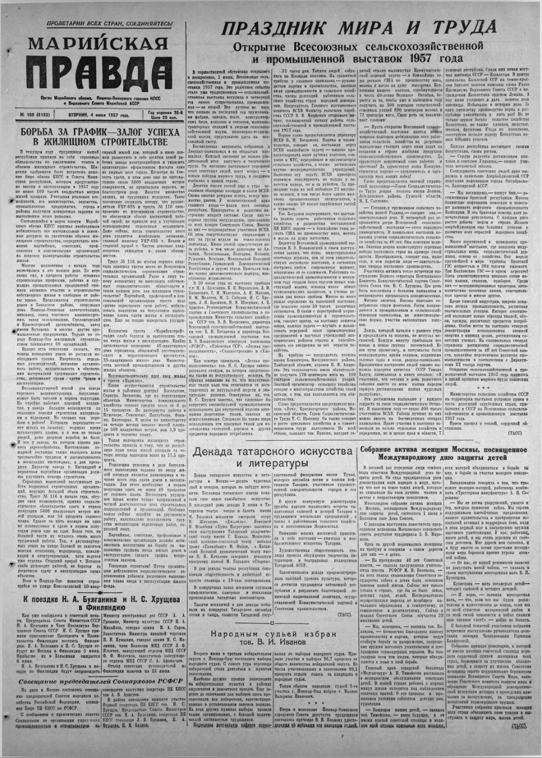 Газета «Марийская правда» от 04.06.1957
