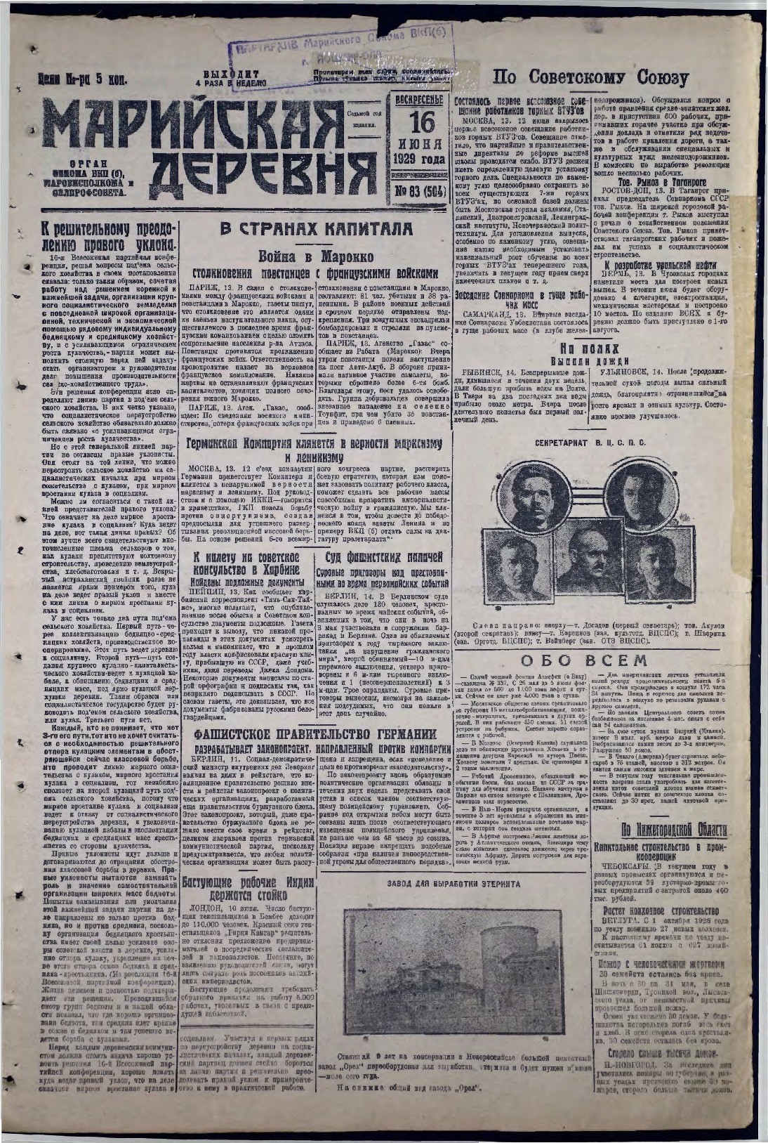 Газета «Марийская деревня» от 16.06.1929