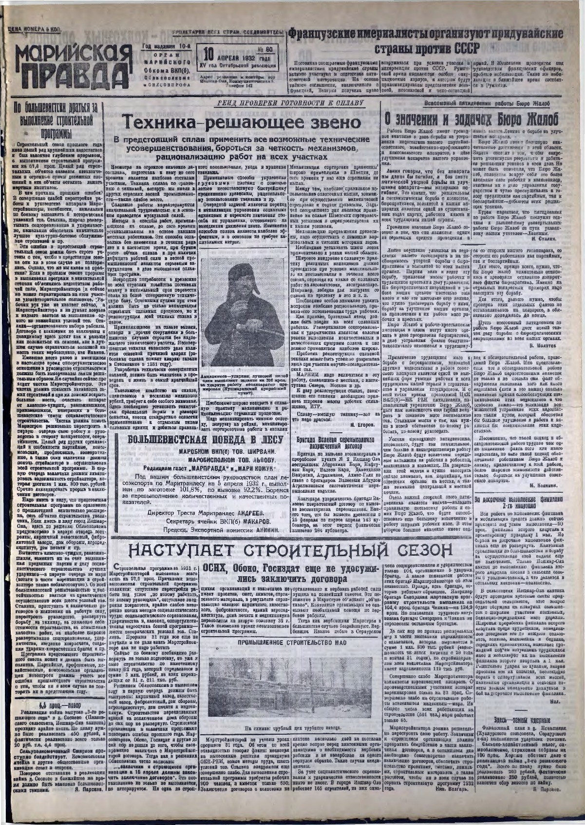 Газета «Марийская правда» от 10.04.1932