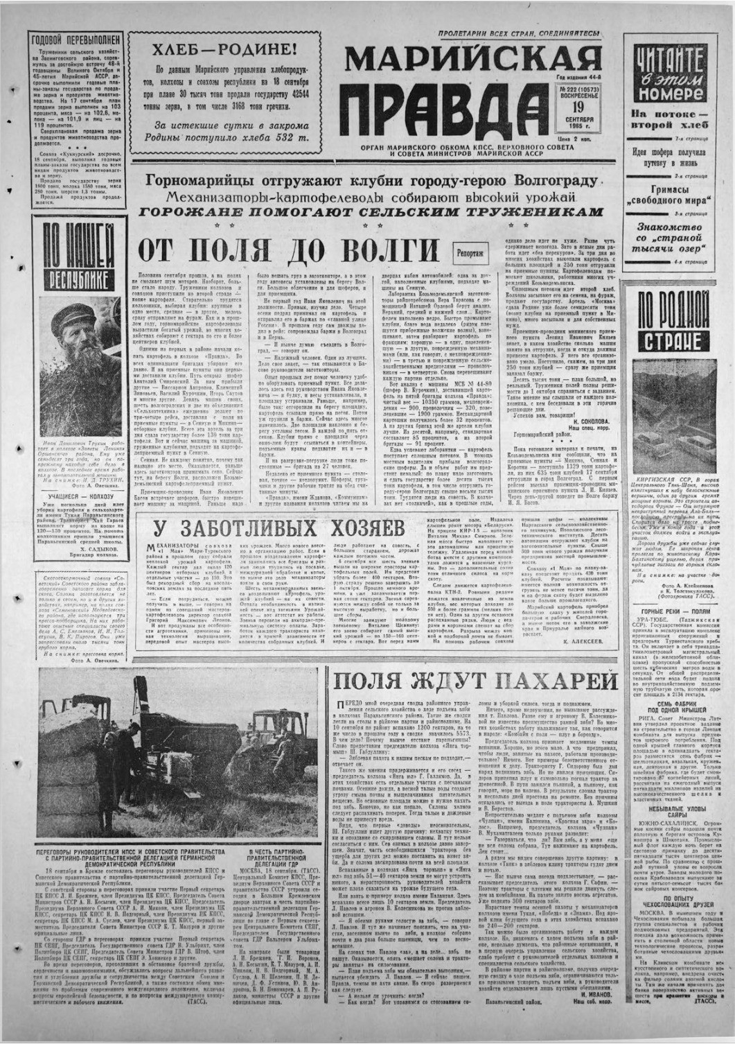 Газета «Марийская правда» от 19.09.1965