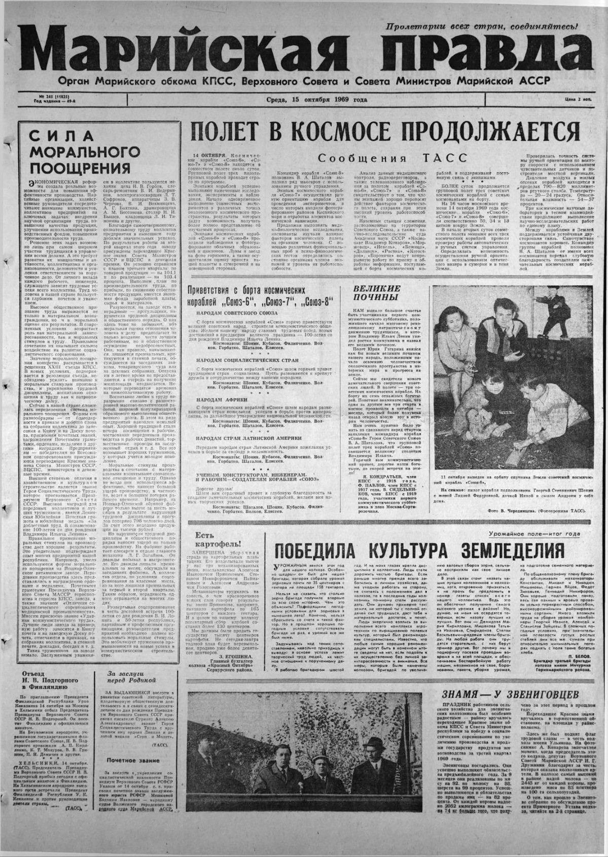 Газета «Марийская правда» от 15.10.1969