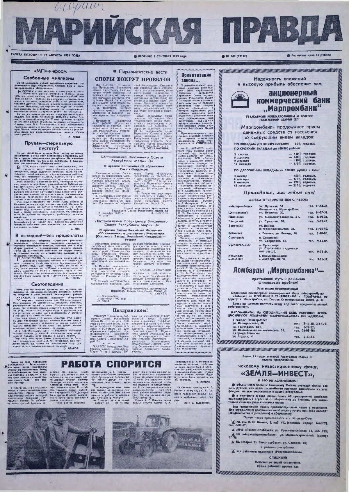 Газета «Марийская правда» от 07.09.1993