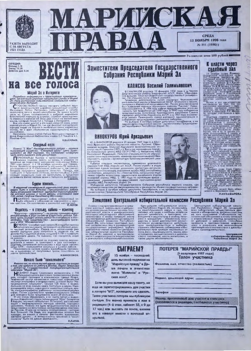 Газета «Марийская правда» от 13.11.1996