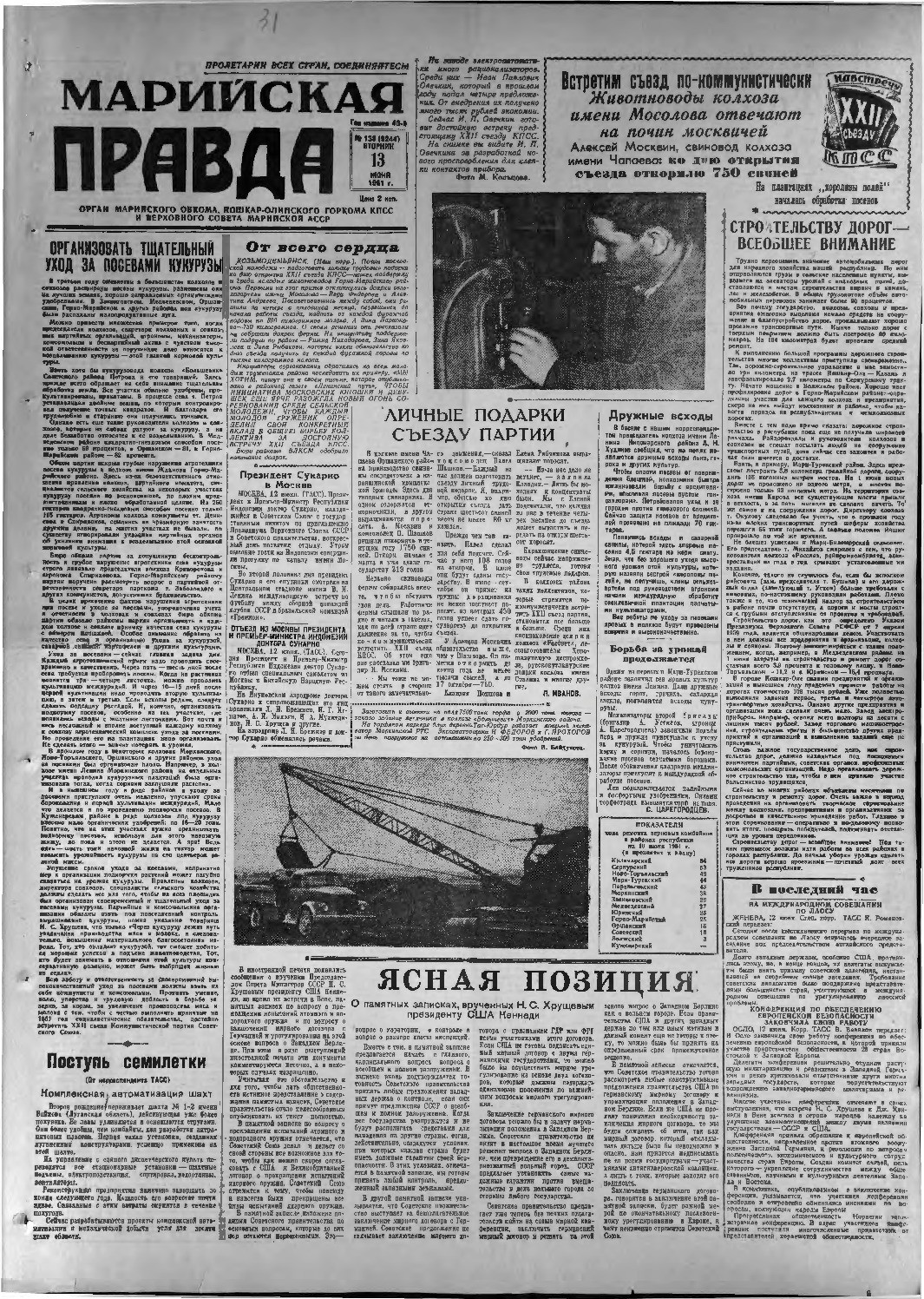 Газета «Марийская правда» от 13.06.1961