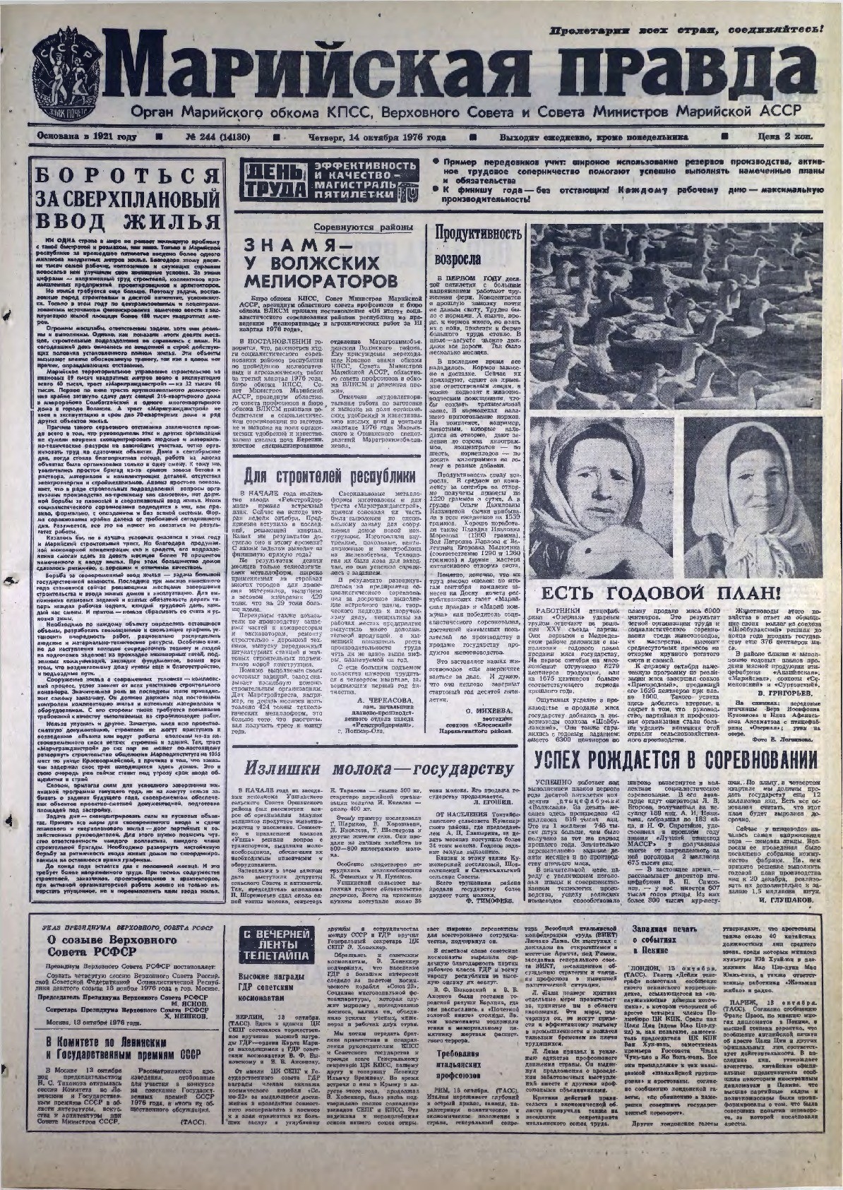 Газета «Марийская правда» от 14.10.1976