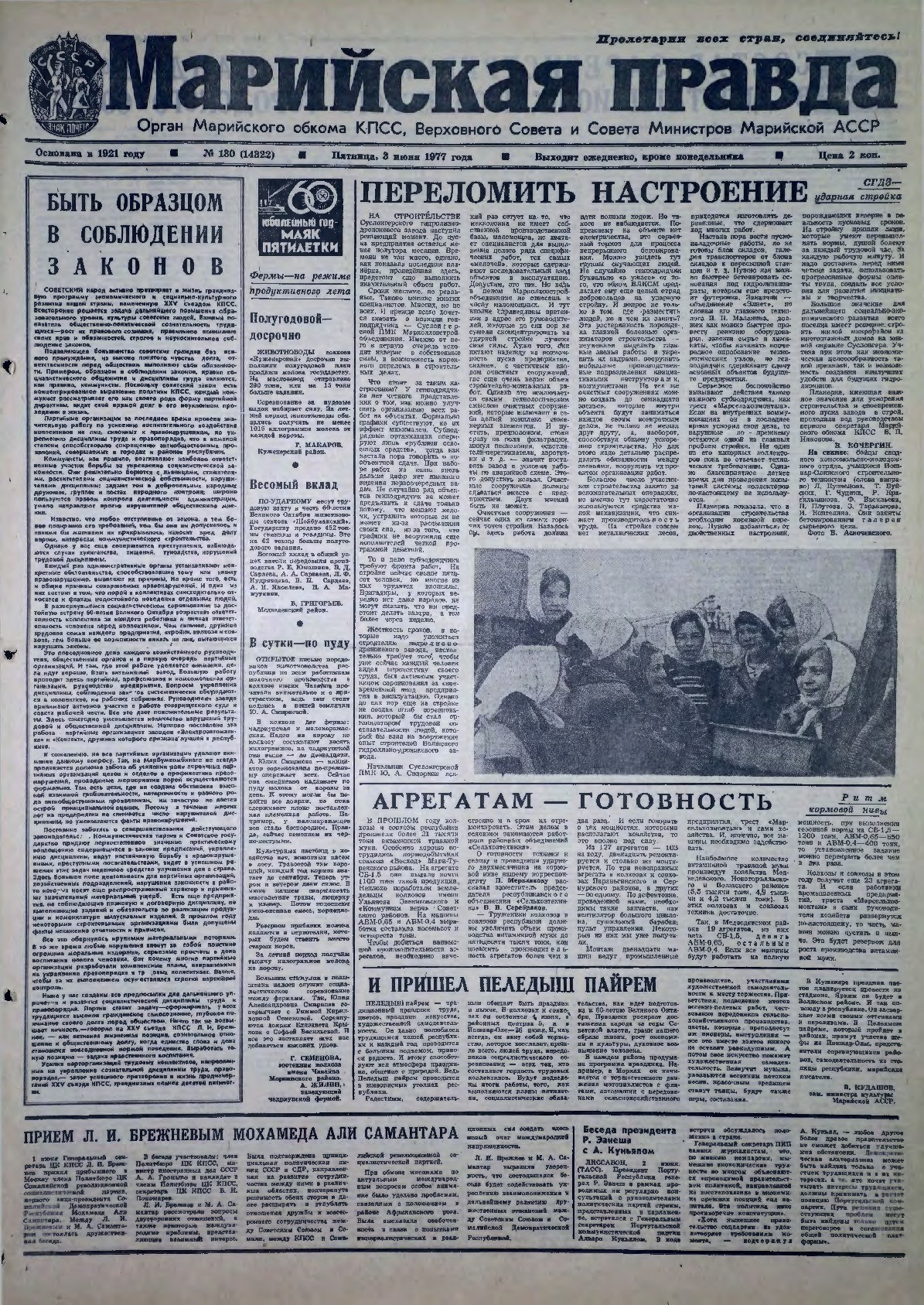 Газета «Марийская правда» от 03.06.1977
