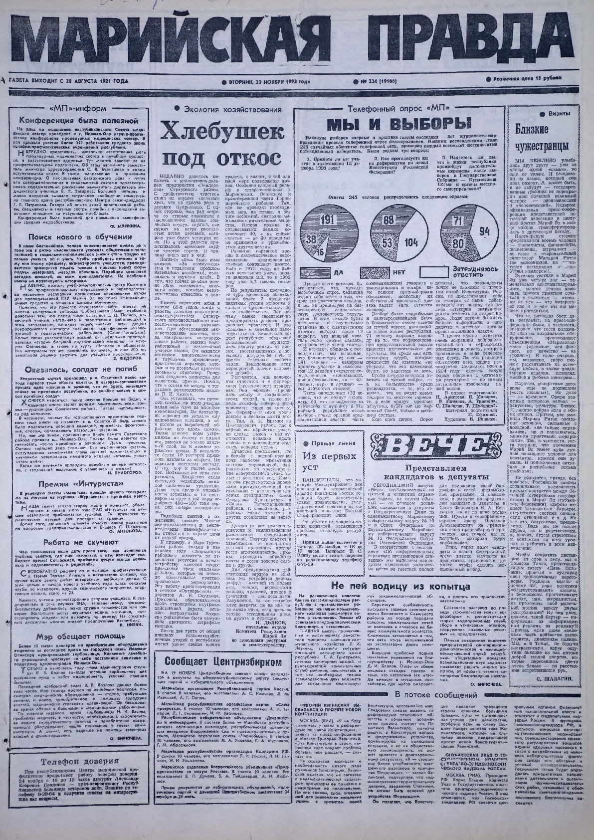 Газета «Марийская правда» от 23.11.1993