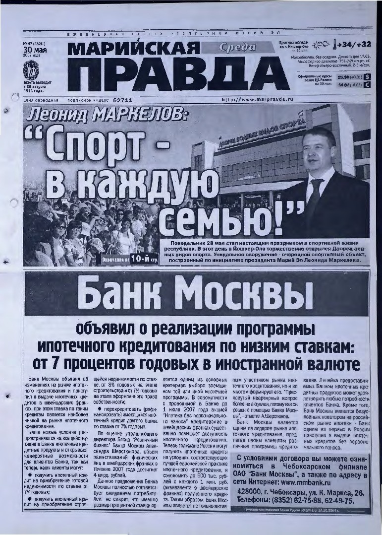 Газета «Марийская правда» от 30.05.2007