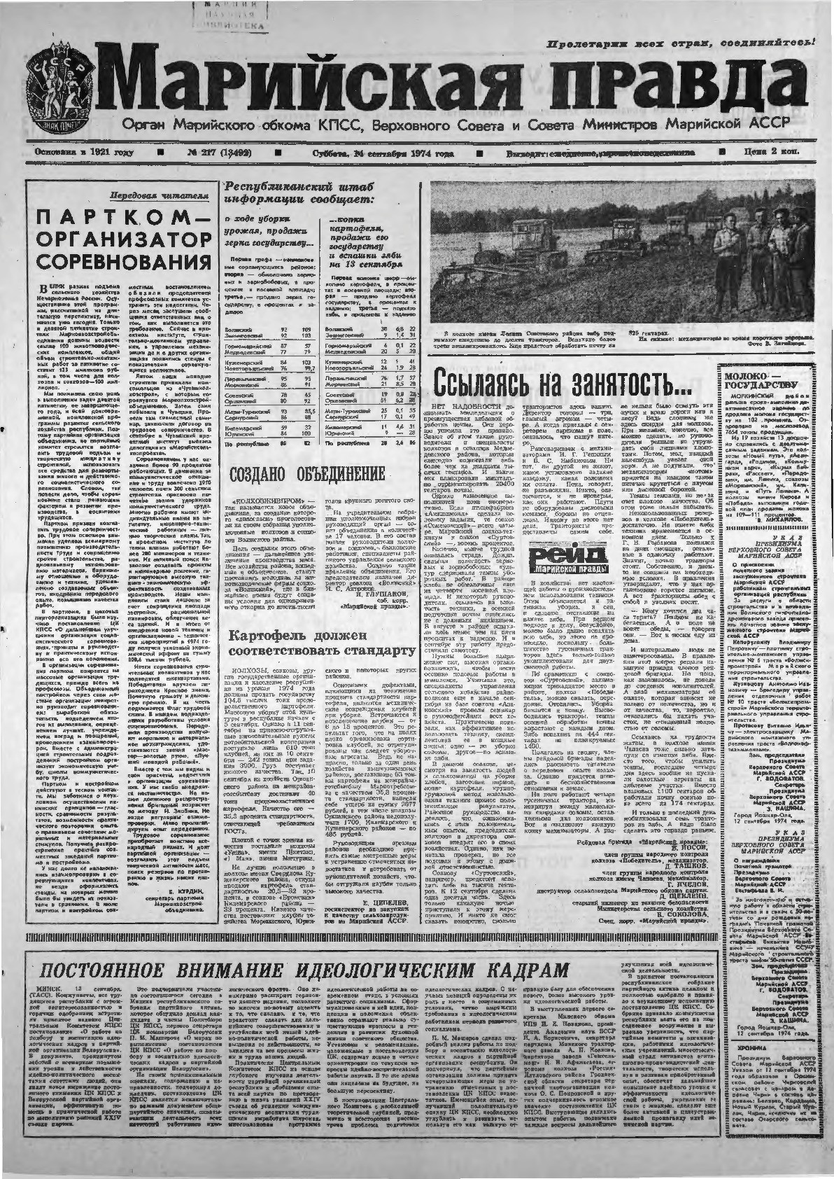 Газета «Марийская правда» от 14.09.1974