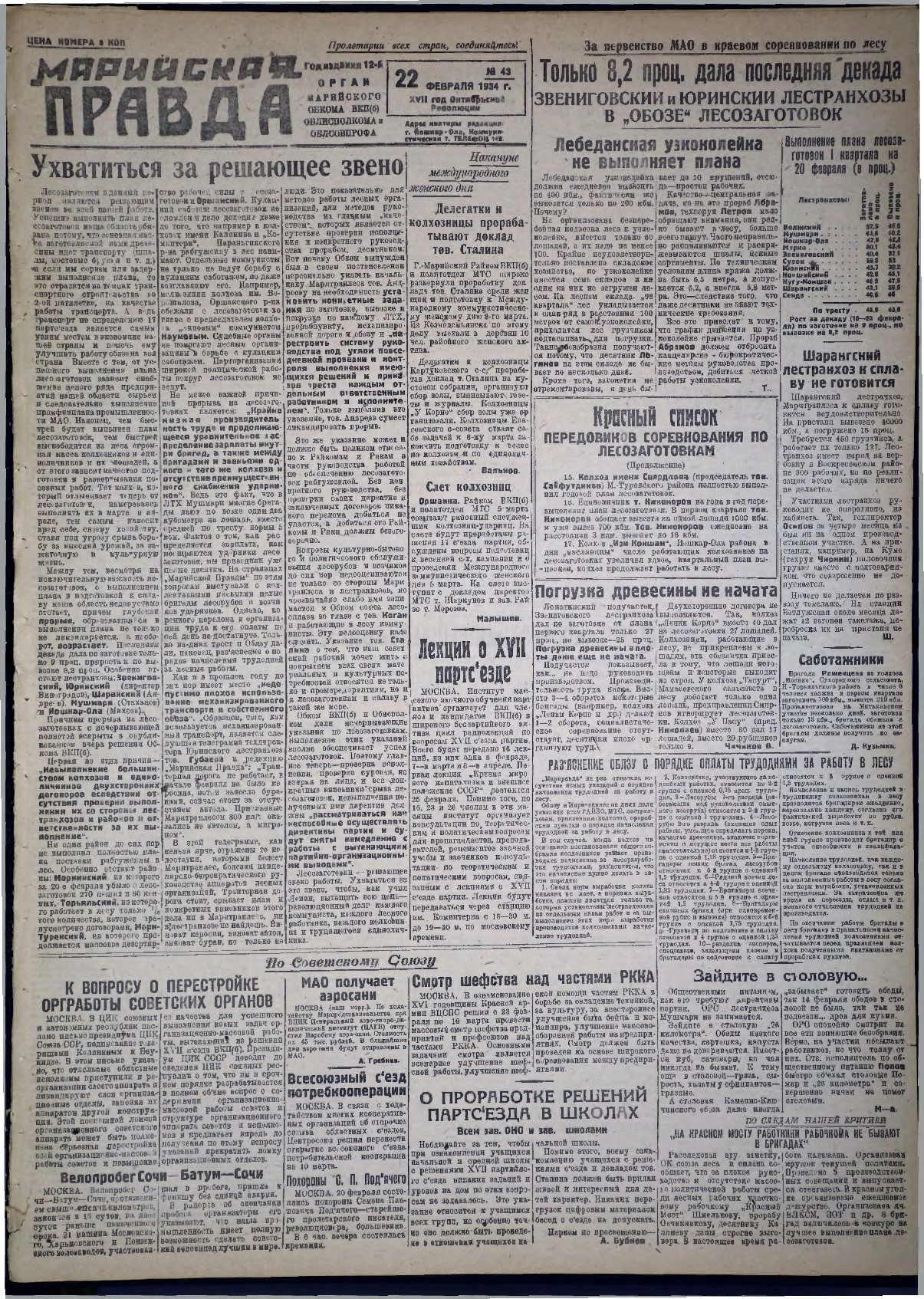 Газета «Марийская правда» от 22.02.1934