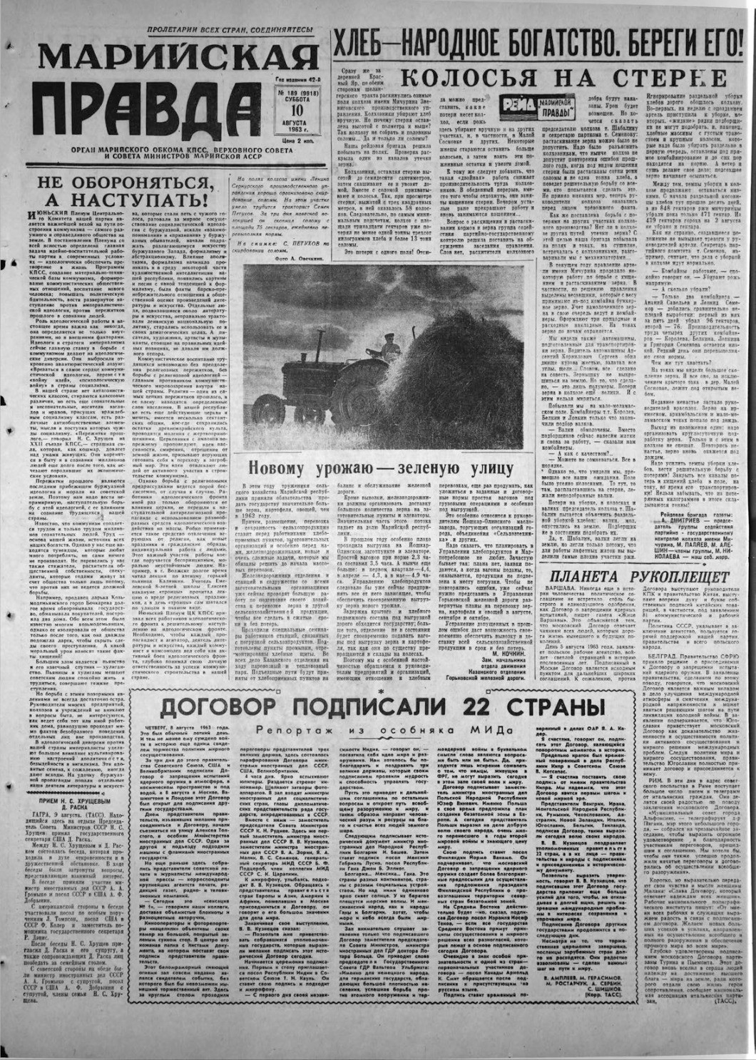 Газета «Марийская правда» от 10.08.1963