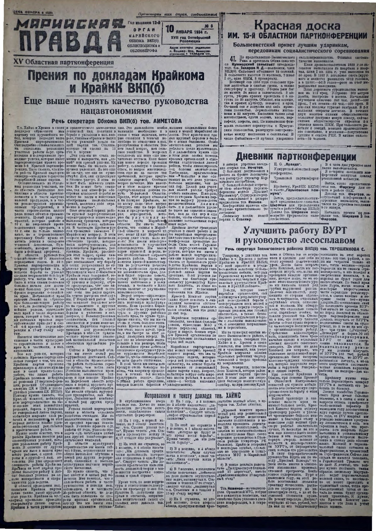 Газета «Марийская правда» от 10.01.1934