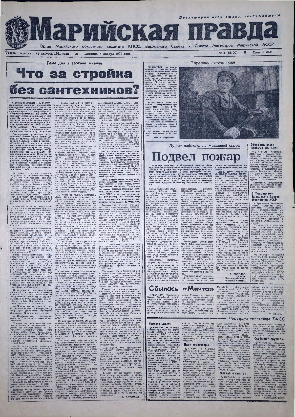 Газета «Марийская правда» от 05.01.1990