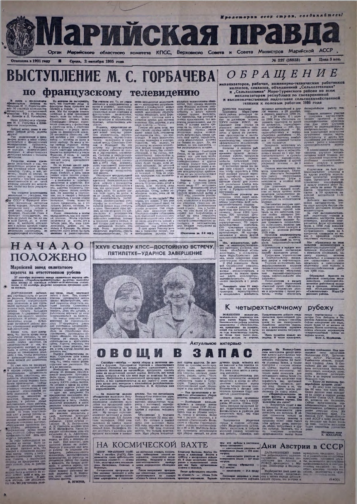 Газета «Марийская правда» от 02.10.1985