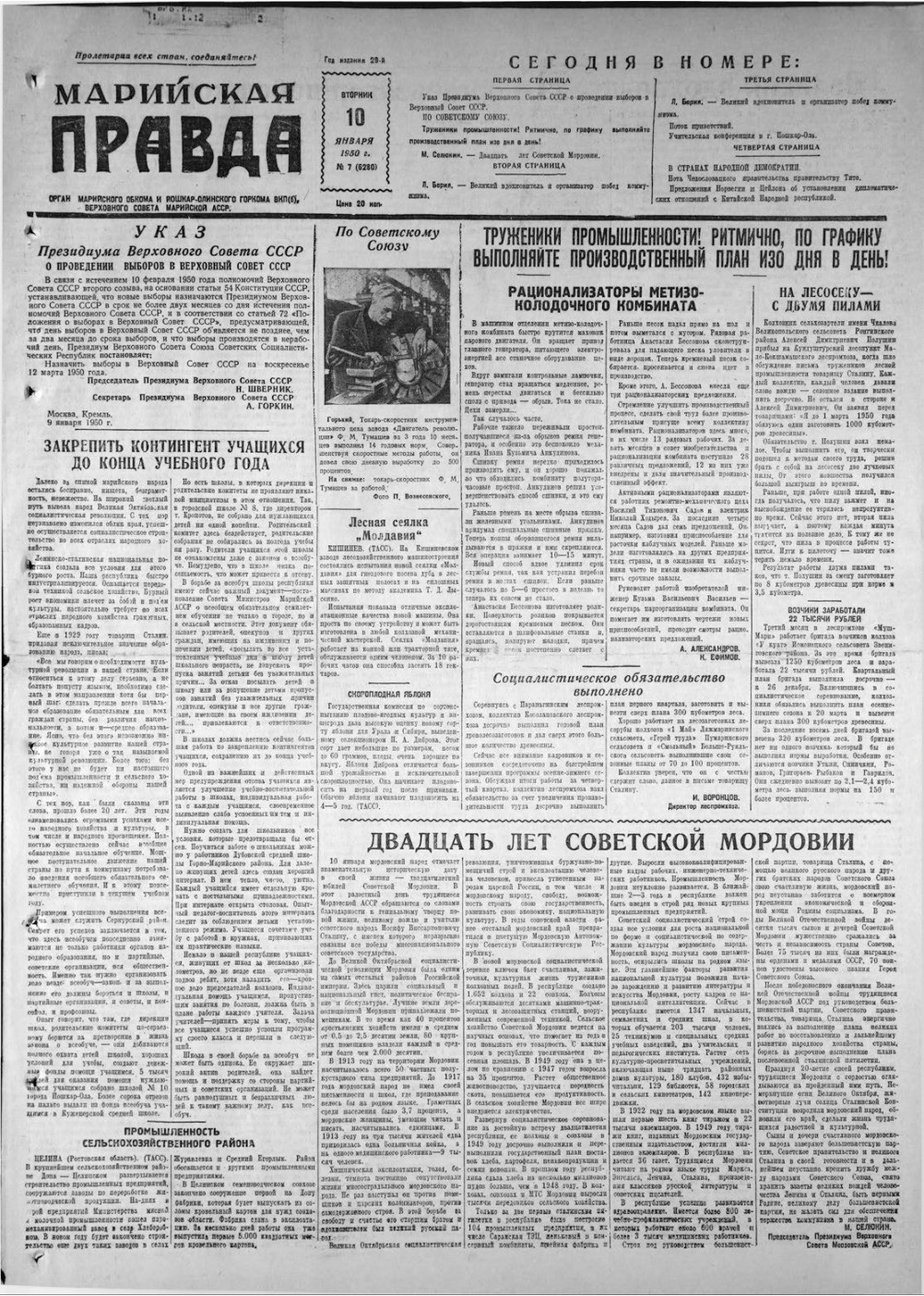 Газета «Марийская правда» от 10.01.1950