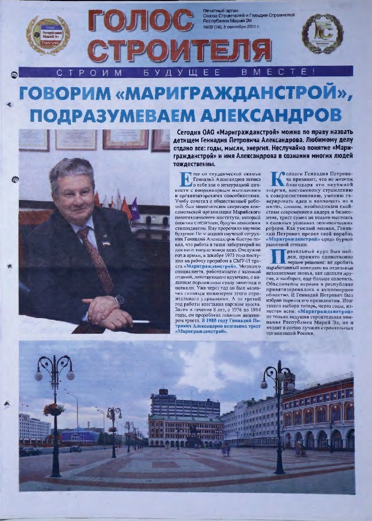 Газета «Марийская правда» от 05.09.2011