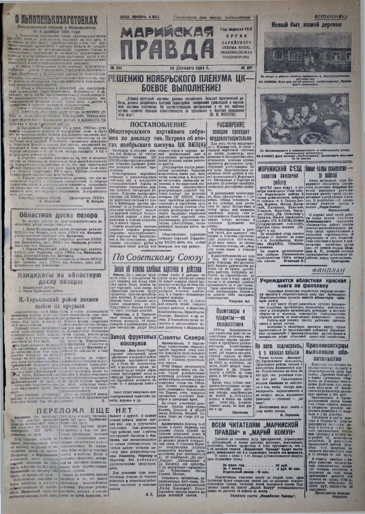 Газета «Марийская правда» от 10.12.1934
