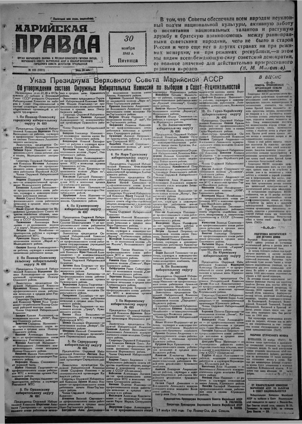 Газета «Марийская правда» от 30.11.1945