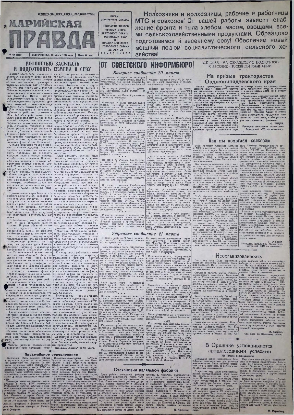 Газета «Марийская правда» от 22.03.1942