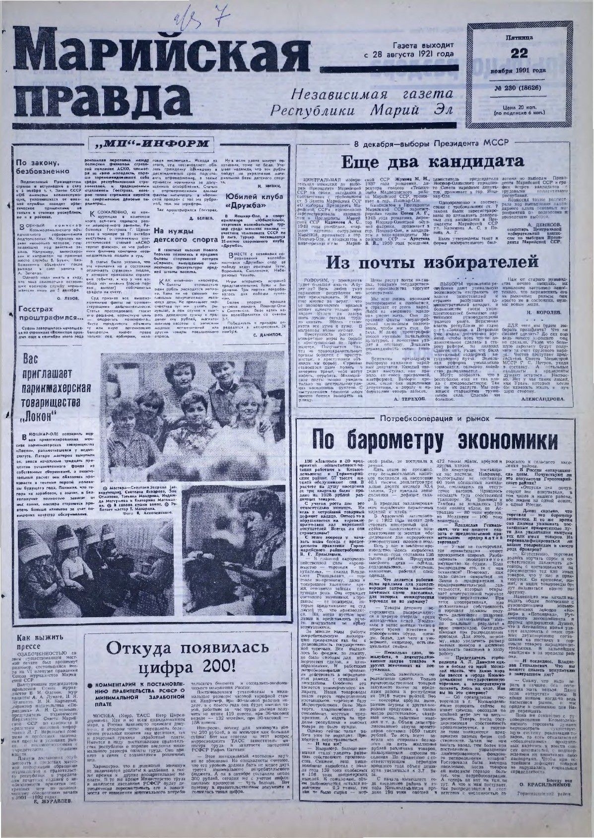 Газета «Марийская правда» от 22.11.1991