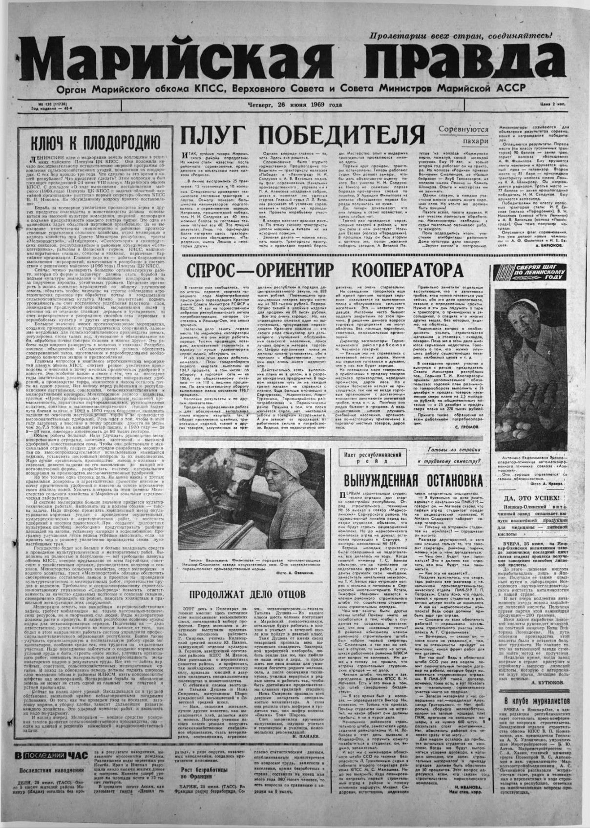 Газета «Марийская правда» от 26.06.1969