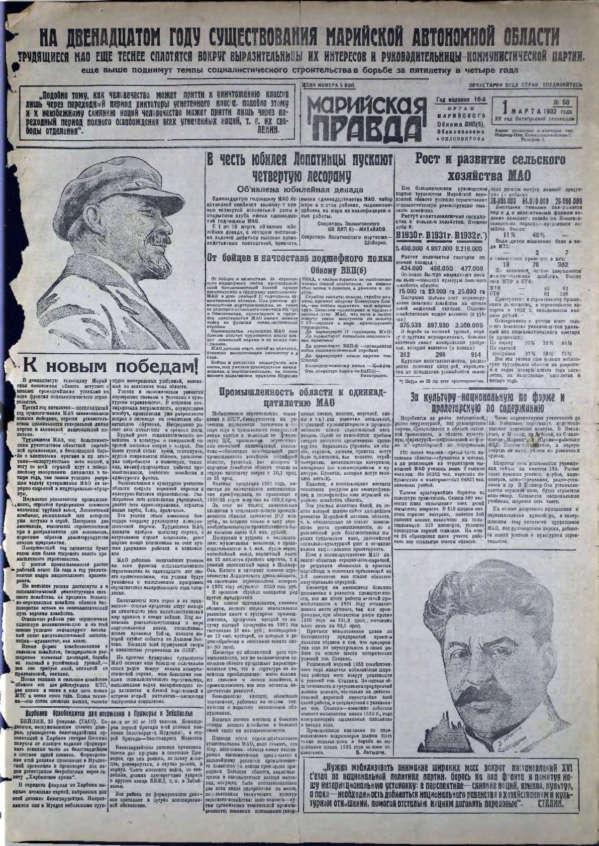 Газета «Марийская правда» от 01.03.1932