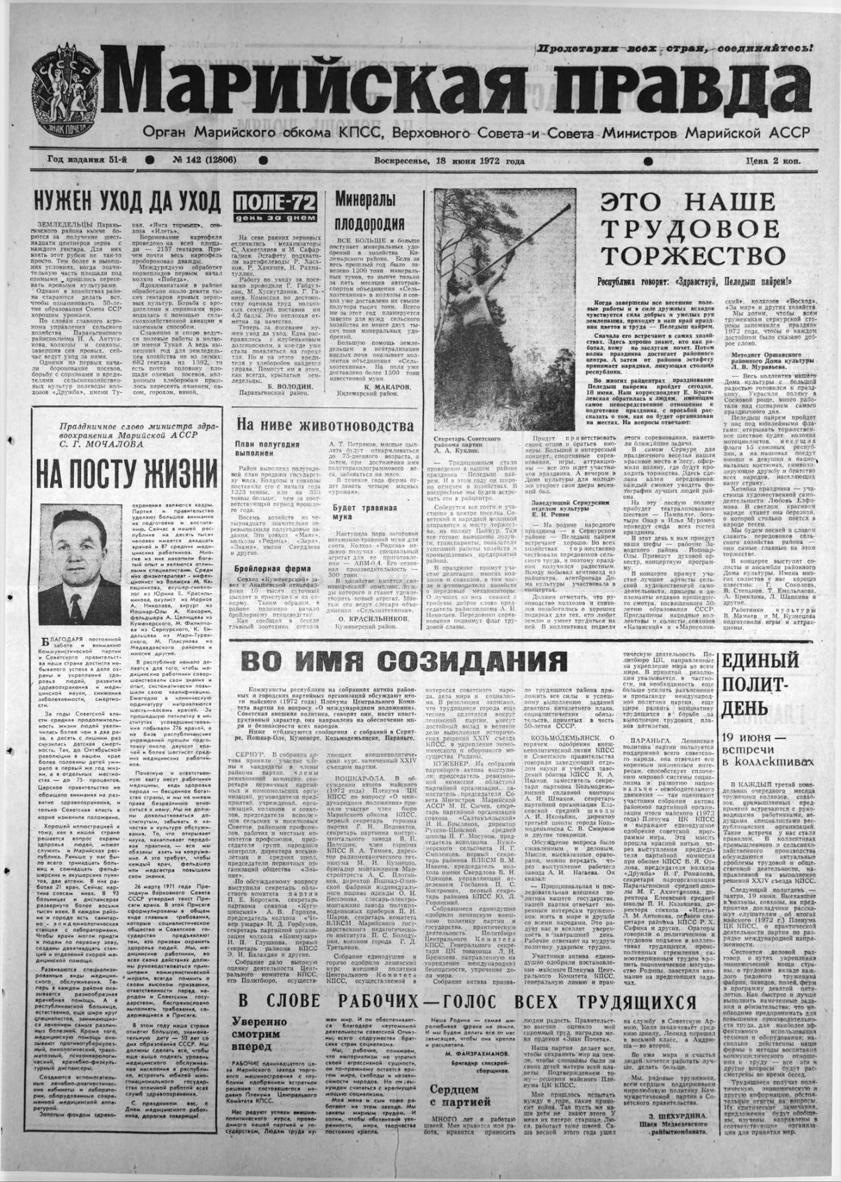 Газета «Марийская правда» от 18.06.1972