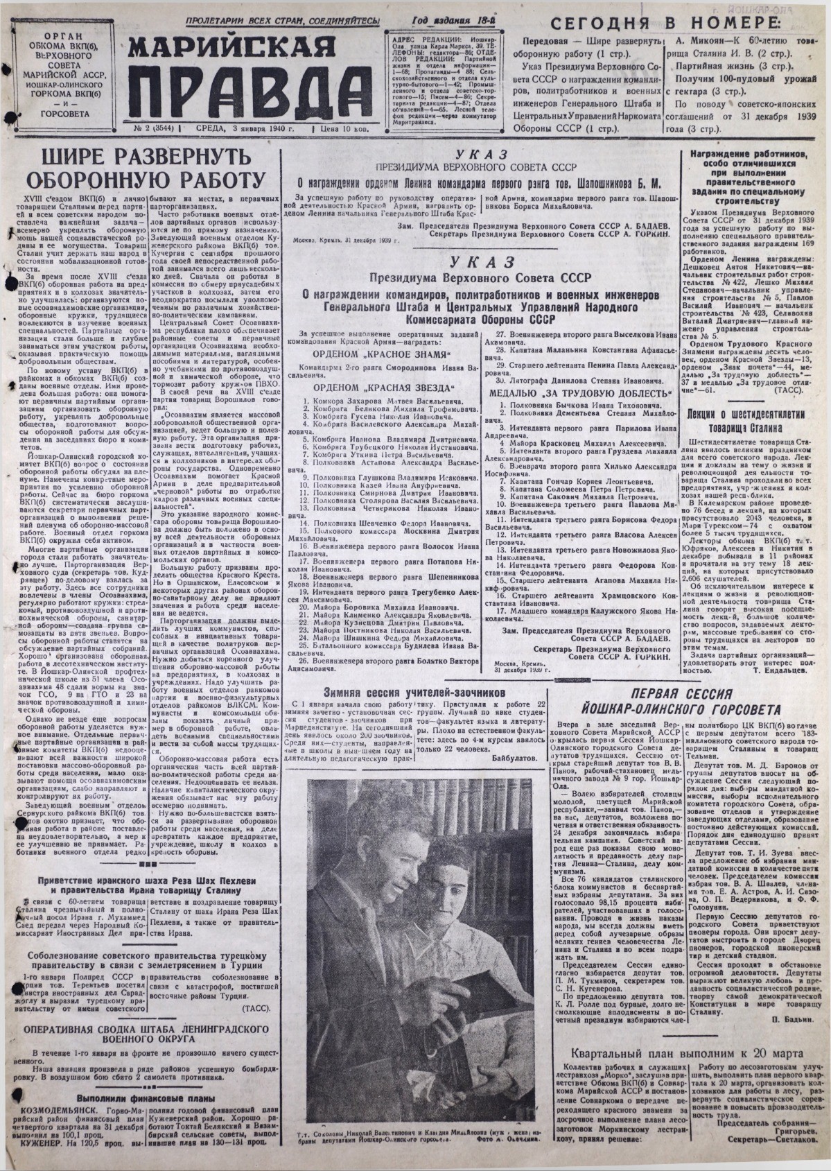 Газета «Марийская правда» от 03.01.1940