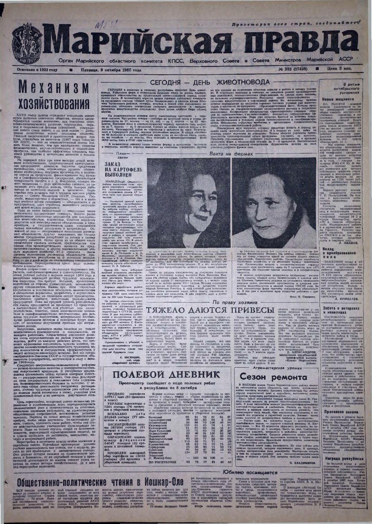Газета «Марийская правда» от 09.10.1987