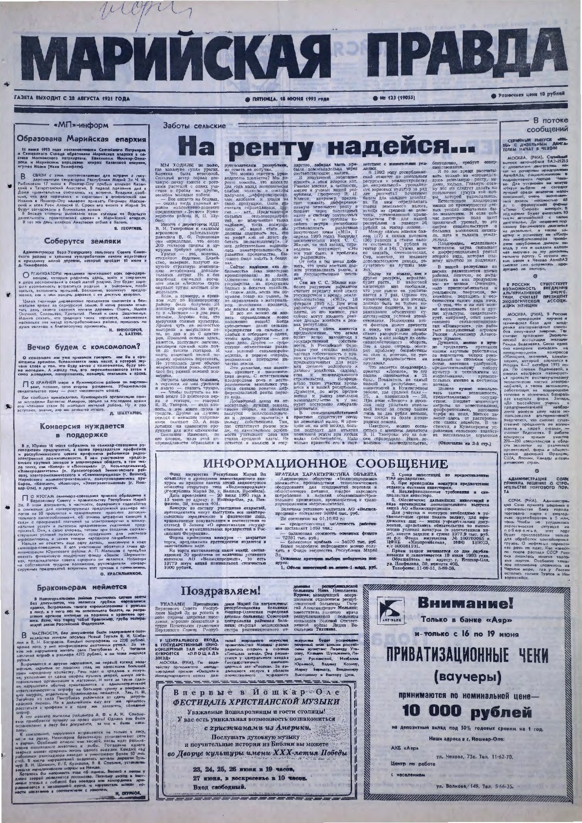 Газета «Марийская правда» от 18.06.1993