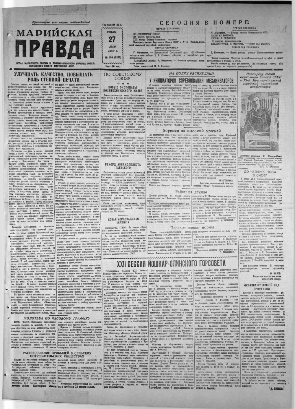 Газета «Марийская правда» от 27.05.1950