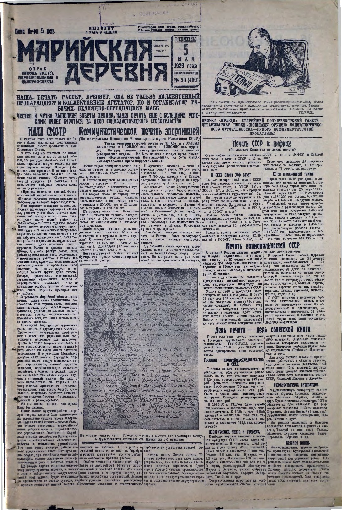Газета «Марийская деревня» от 05.05.1929