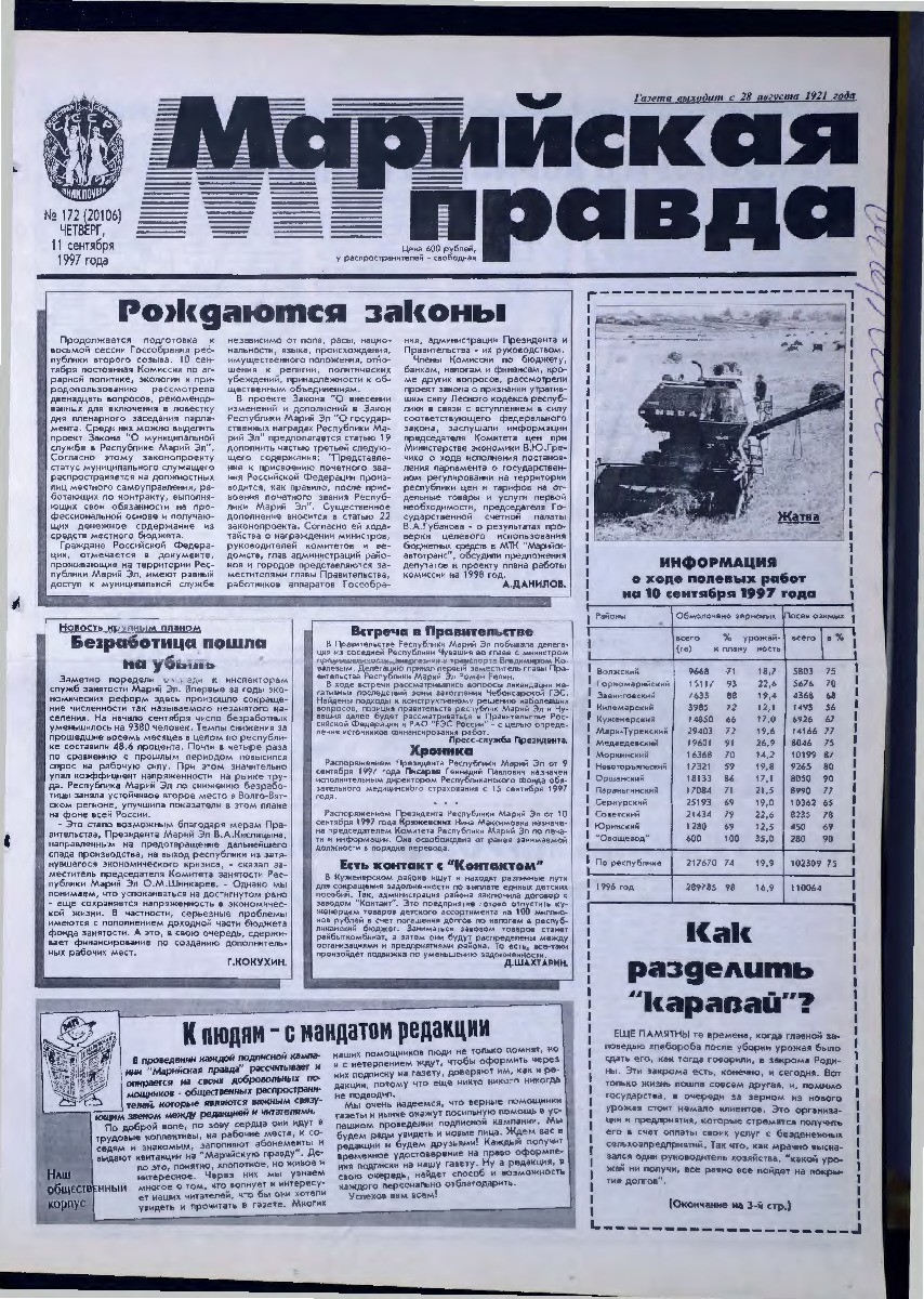 Газета «Марийская правда» от 11.09.1997