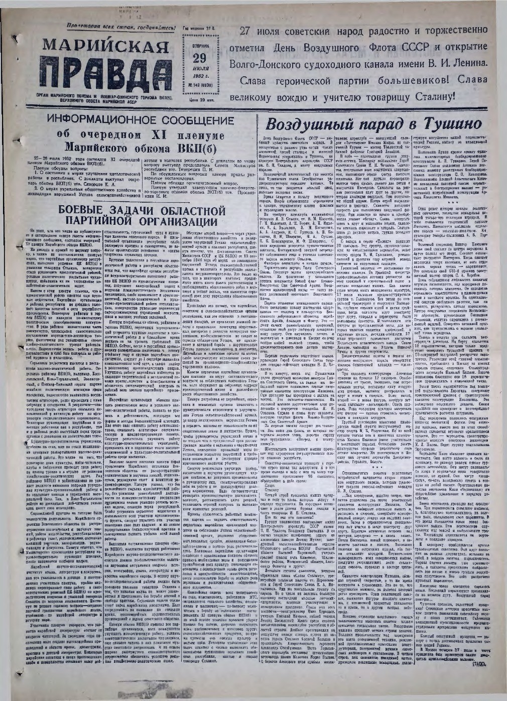 Газета «Марийская правда» от 29.07.1952